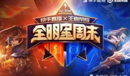 荣耀全明星爆料最新版,最新版阵容大揭秘，亮点抢先看！
