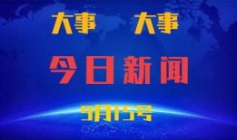 陕西爆料最新新闻消息今天,聚焦城市动态与民生焦点